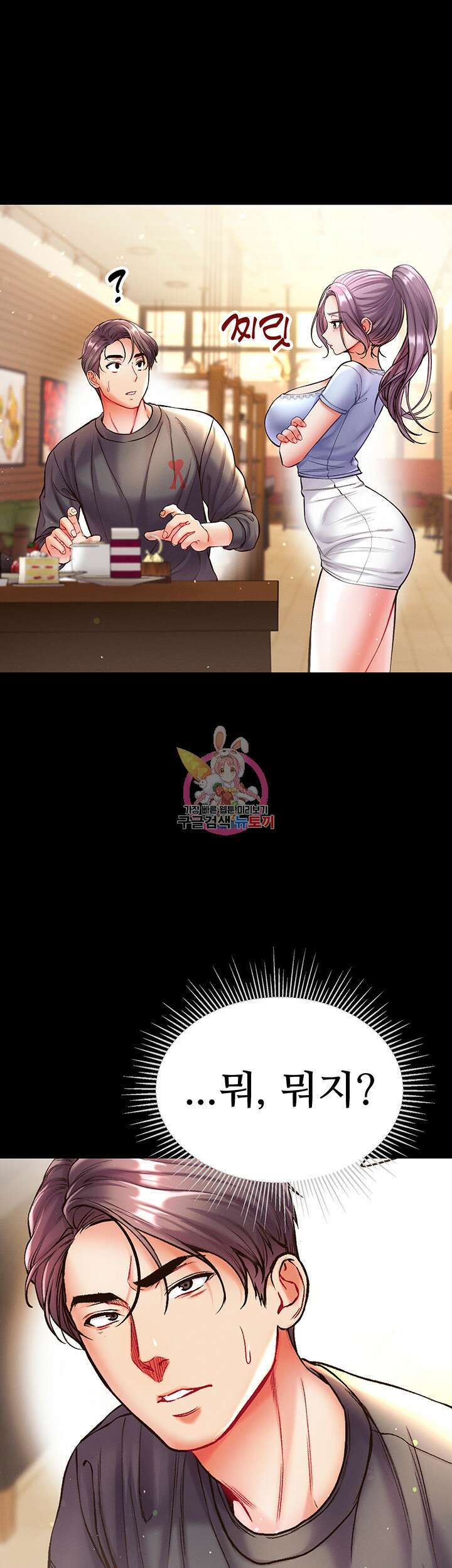 대물 제자 28화 1