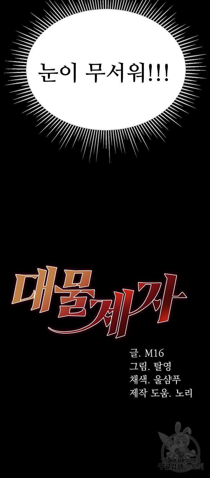 대물 제자 28화 3