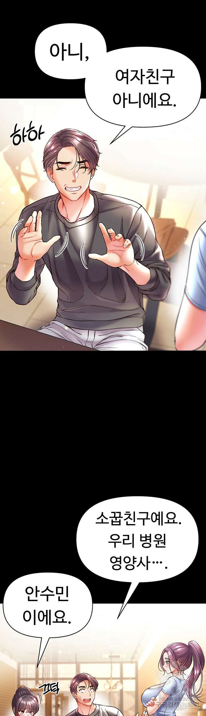 대물 제자 28화 10