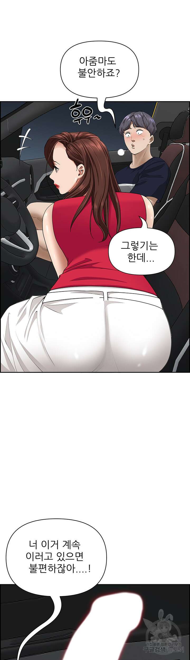유부녀(탑툰) 53화 11