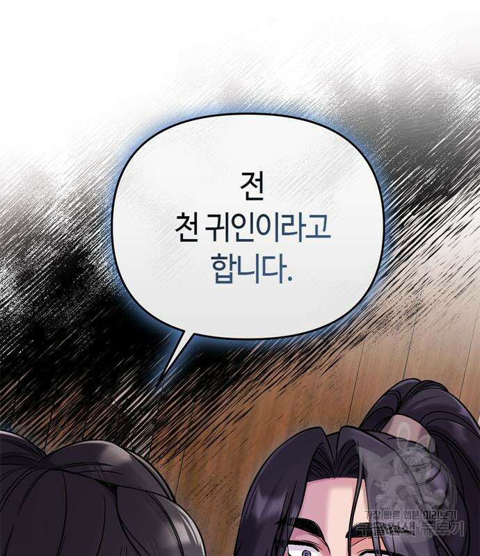 고수, 후궁으로 깨어나다 8화 2