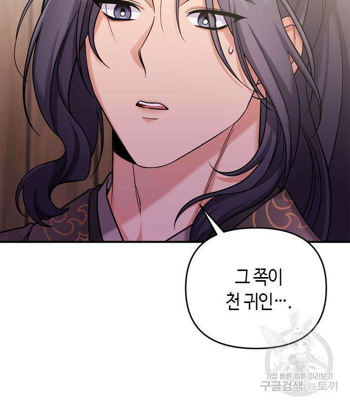 고수, 후궁으로 깨어나다 8화 5