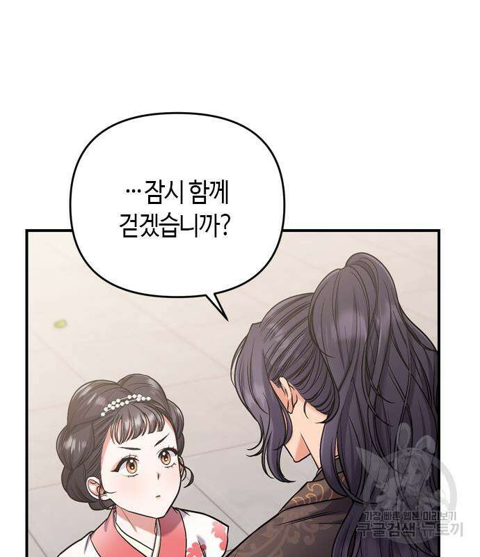 고수, 후궁으로 깨어나다 8화 6