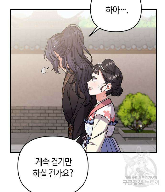 고수, 후궁으로 깨어나다 8화 14