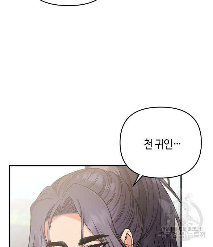 고수, 후궁으로 깨어나다 8화 15