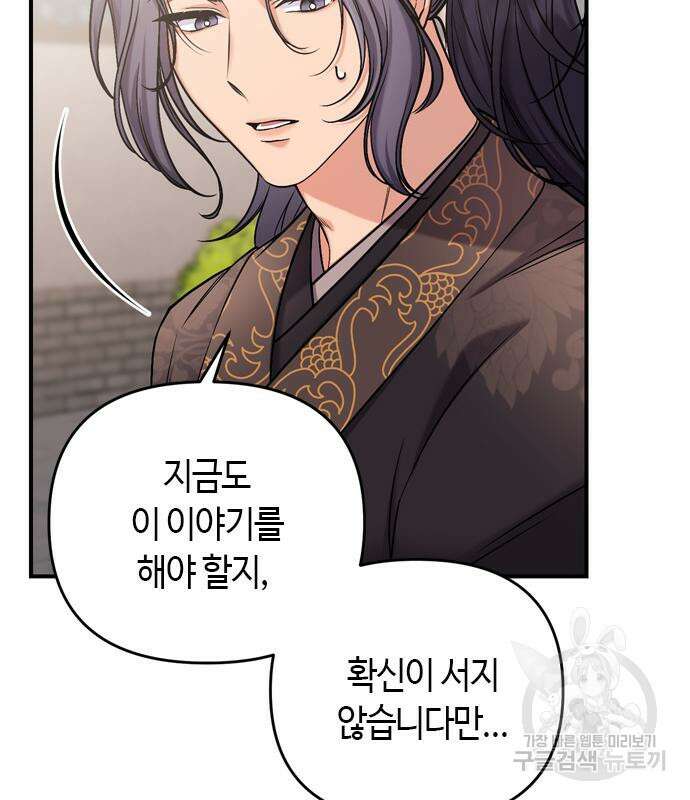 고수, 후궁으로 깨어나다 8화 16