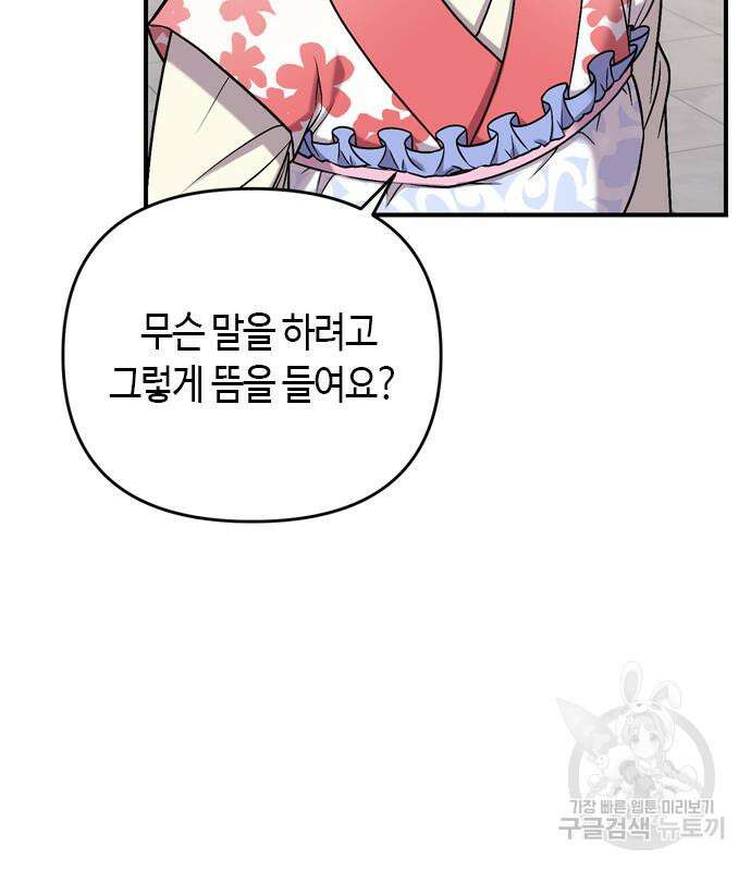 고수, 후궁으로 깨어나다 8화 18