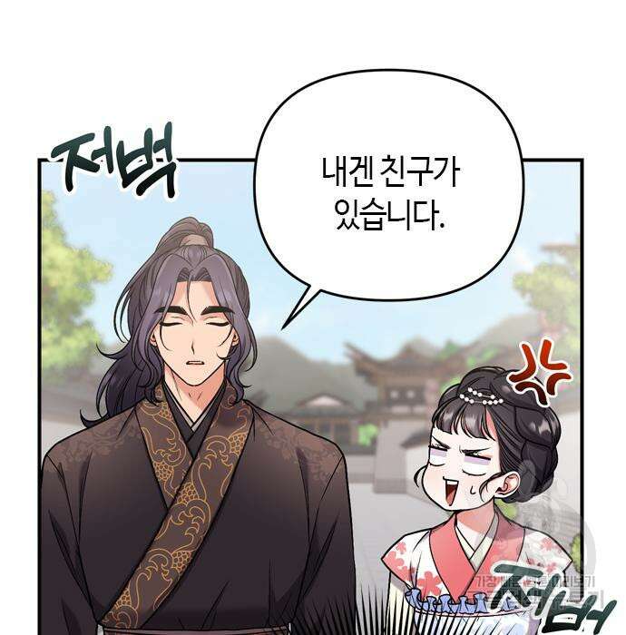 고수, 후궁으로 깨어나다 8화 19