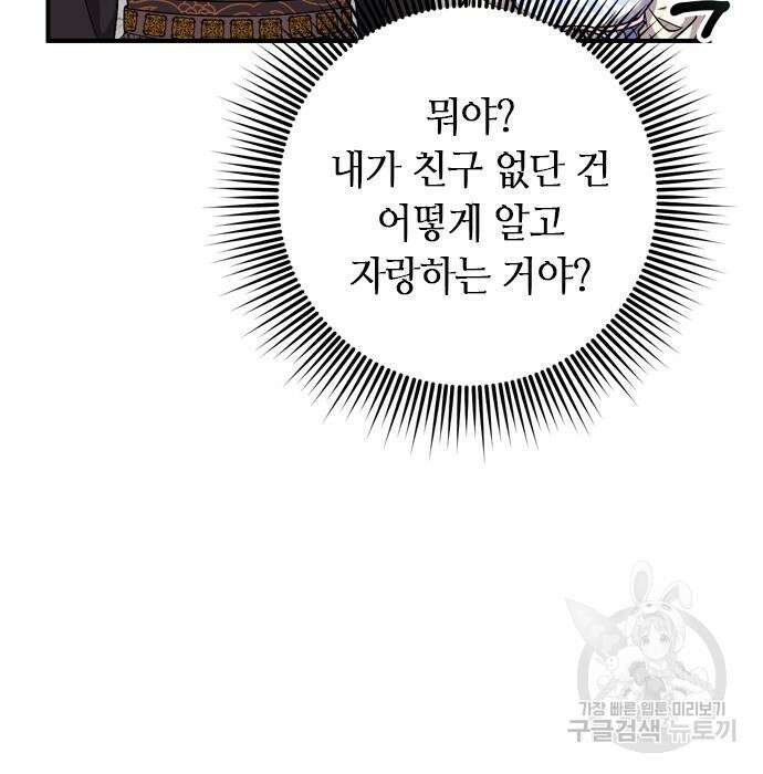 고수, 후궁으로 깨어나다 8화 20
