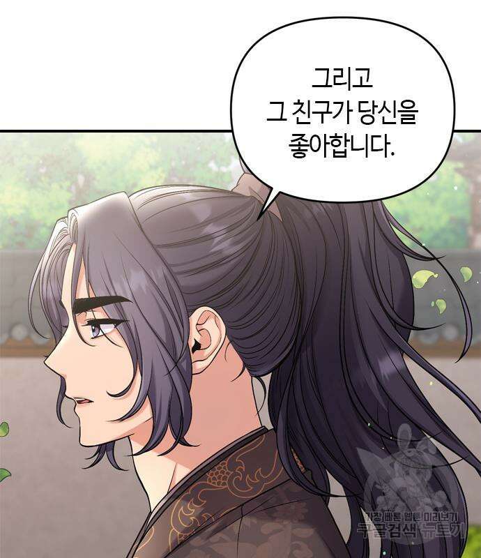 고수, 후궁으로 깨어나다 8화 21