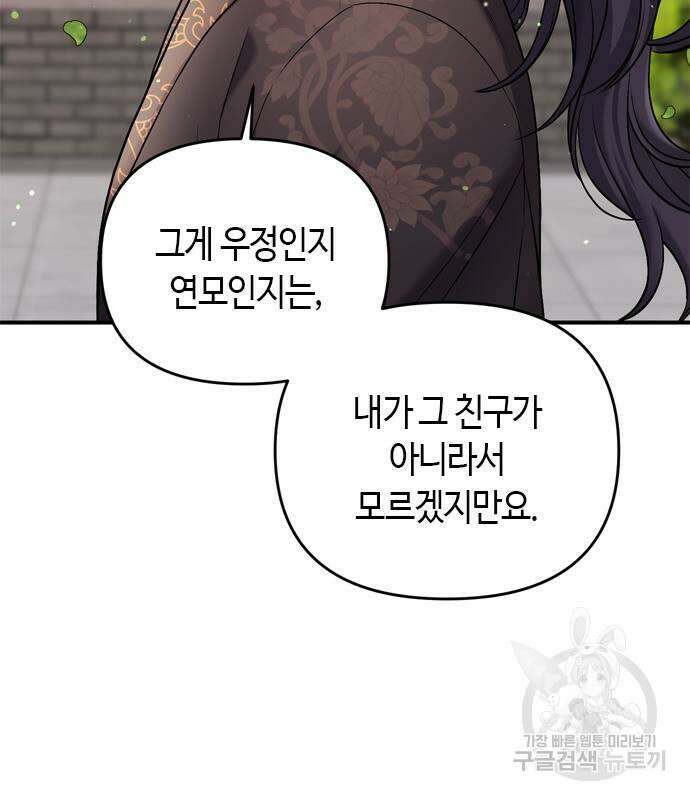 고수, 후궁으로 깨어나다 8화 22