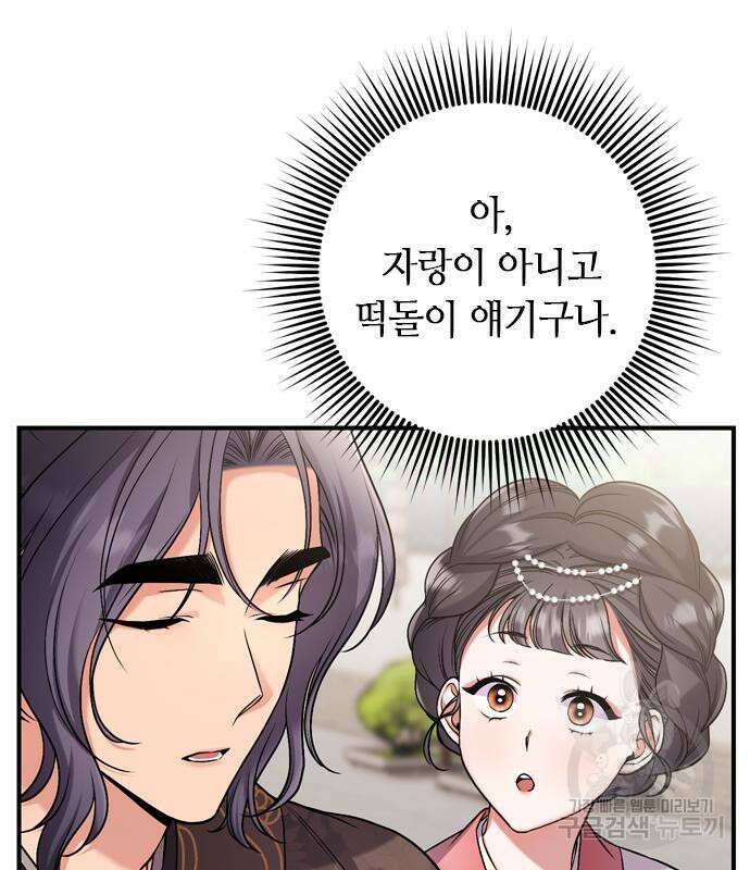 고수, 후궁으로 깨어나다 8화 23
