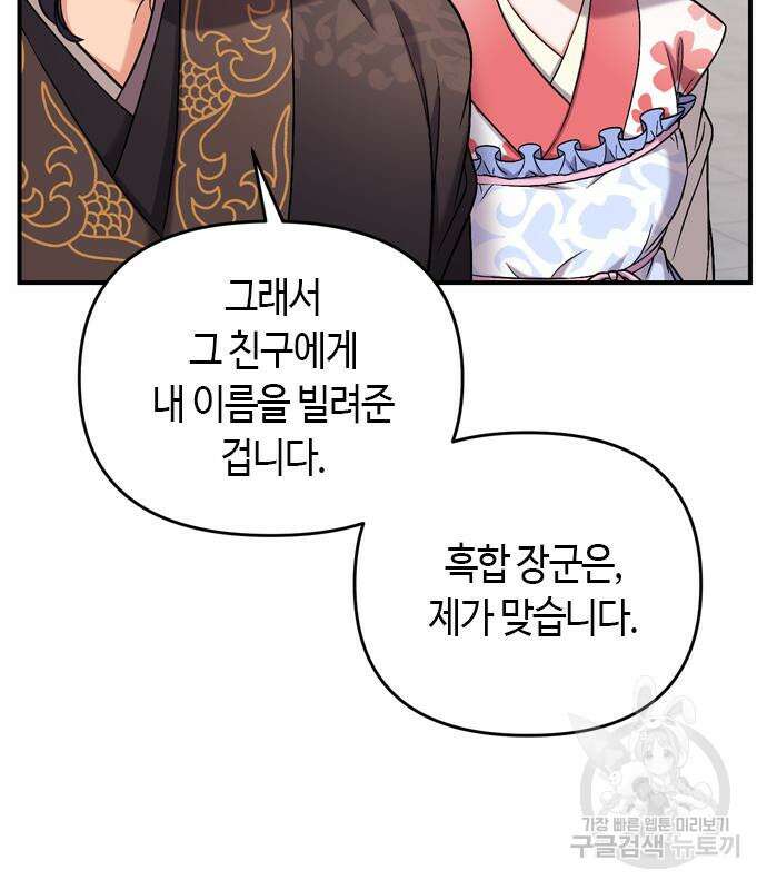 고수, 후궁으로 깨어나다 8화 24