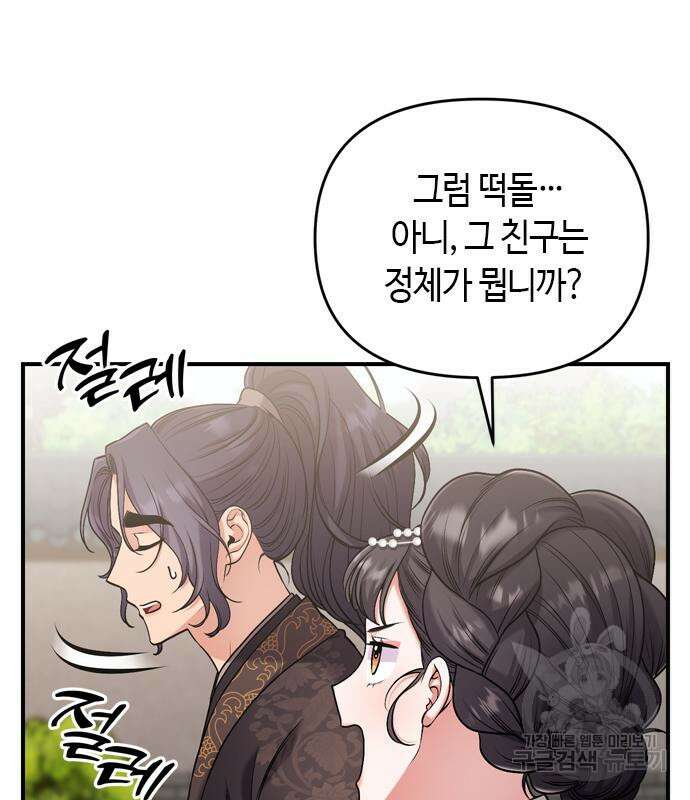 고수, 후궁으로 깨어나다 8화 25