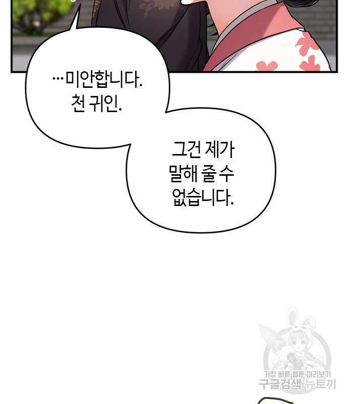 고수, 후궁으로 깨어나다 8화 26