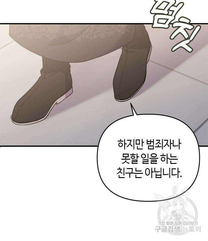 고수, 후궁으로 깨어나다 8화 27