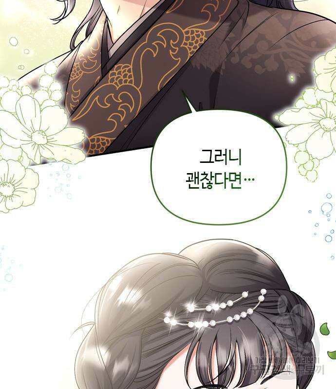 고수, 후궁으로 깨어나다 8화 29