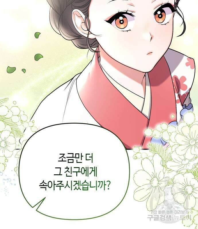 고수, 후궁으로 깨어나다 8화 30