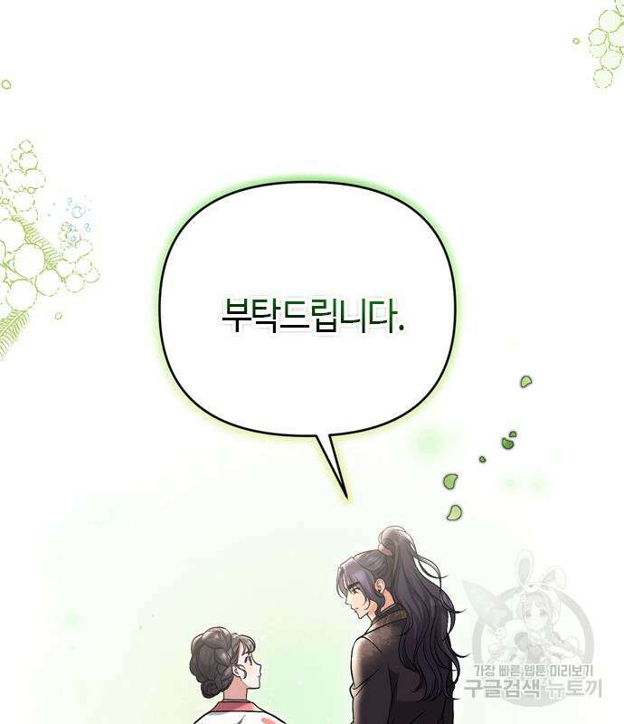 고수, 후궁으로 깨어나다 8화 31