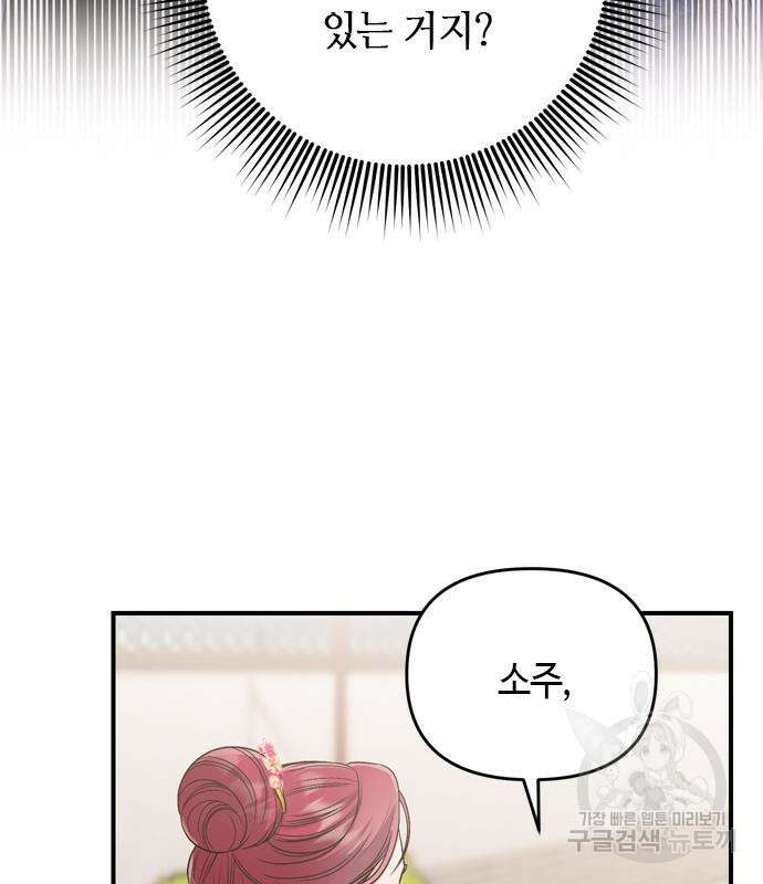 고수, 후궁으로 깨어나다 8화 36