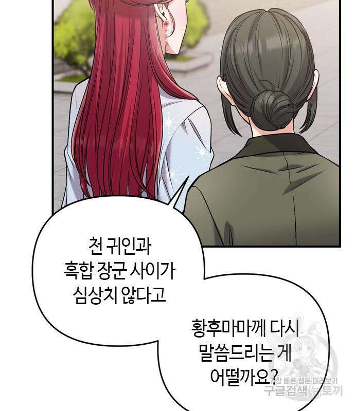 고수, 후궁으로 깨어나다 8화 37