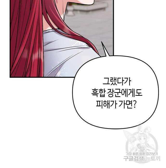 고수, 후궁으로 깨어나다 8화 39