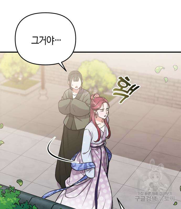 고수, 후궁으로 깨어나다 8화 40