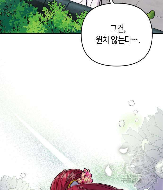 고수, 후궁으로 깨어나다 8화 41
