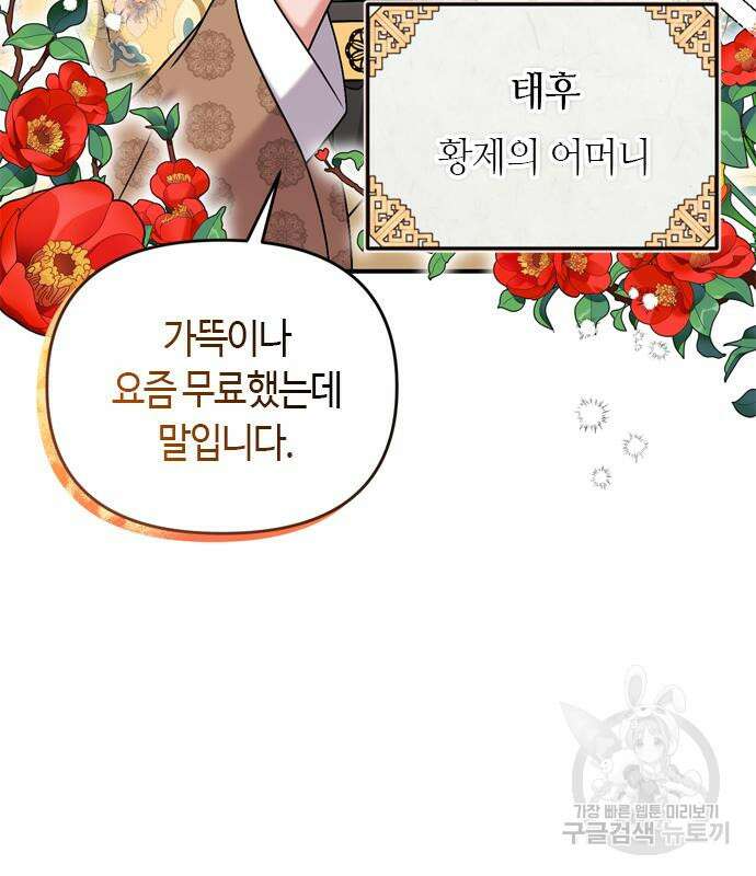 고수, 후궁으로 깨어나다 8화 50
