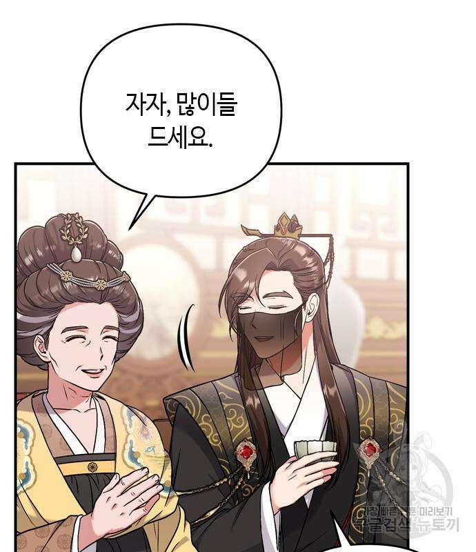 고수, 후궁으로 깨어나다 8화 51