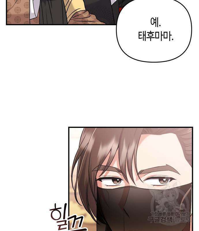 고수, 후궁으로 깨어나다 8화 52