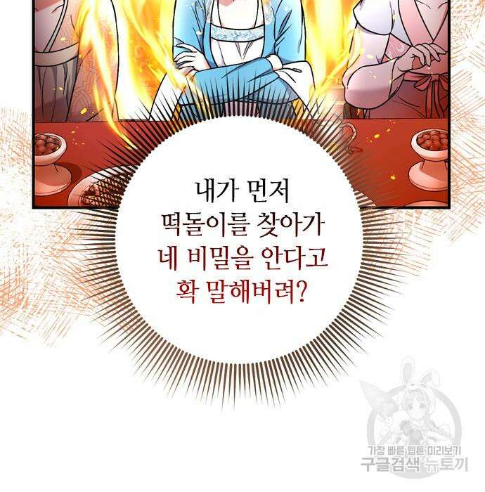 고수, 후궁으로 깨어나다 8화 58