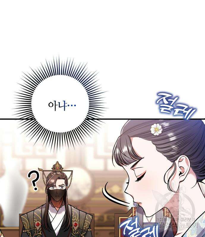 고수, 후궁으로 깨어나다 8화 59