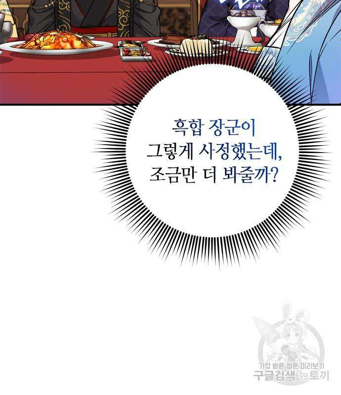 고수, 후궁으로 깨어나다 8화 60