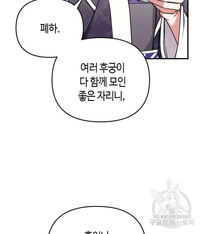 고수, 후궁으로 깨어나다 8화 62