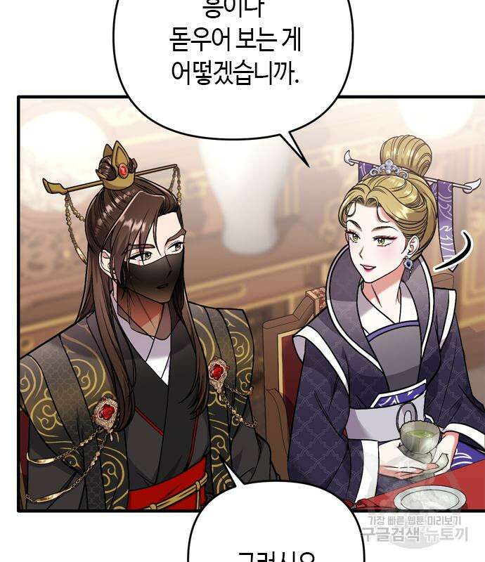 고수, 후궁으로 깨어나다 8화 63
