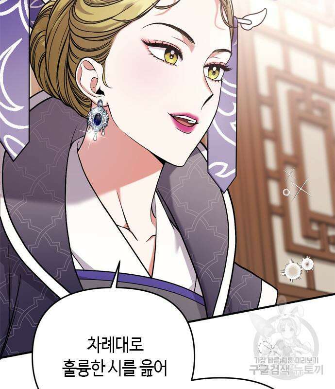 고수, 후궁으로 깨어나다 8화 65