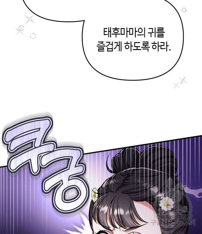 고수, 후궁으로 깨어나다 8화 66