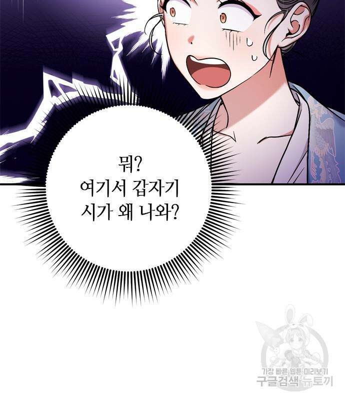 고수, 후궁으로 깨어나다 8화 67