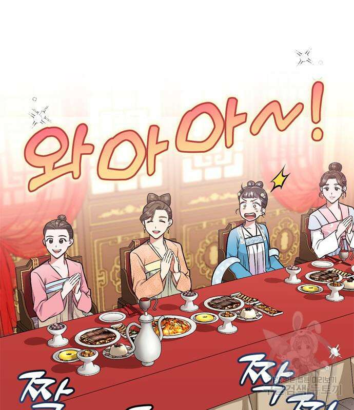 고수, 후궁으로 깨어나다 8화 68
