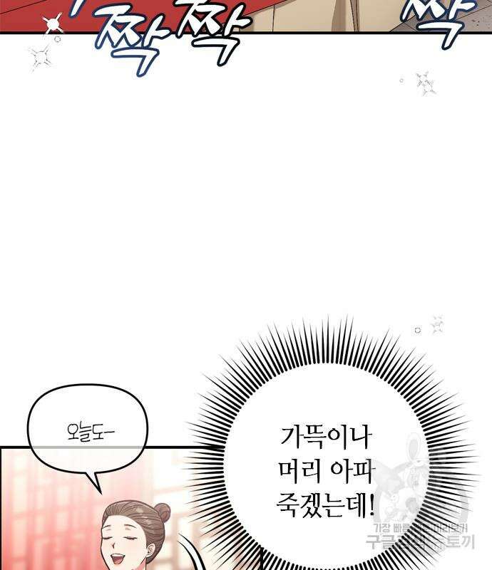 고수, 후궁으로 깨어나다 8화 69