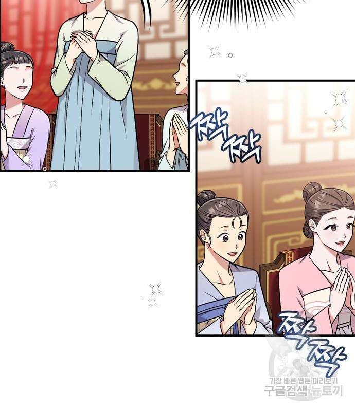 고수, 후궁으로 깨어나다 8화 70