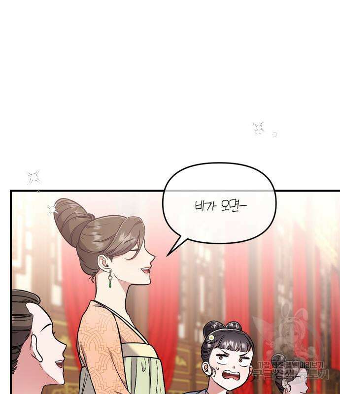 고수, 후궁으로 깨어나다 8화 71