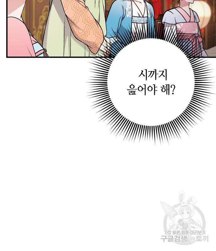 고수, 후궁으로 깨어나다 8화 72