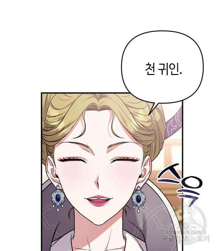 고수, 후궁으로 깨어나다 8화 73