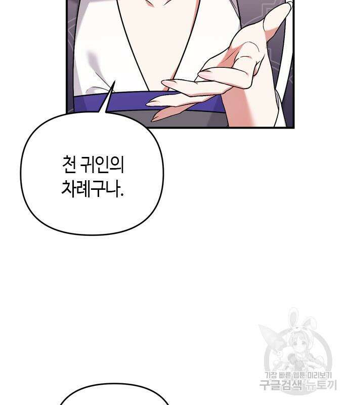 고수, 후궁으로 깨어나다 8화 74