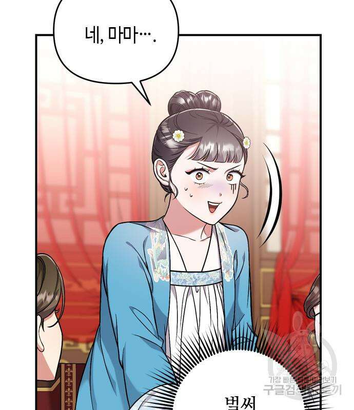 고수, 후궁으로 깨어나다 8화 75