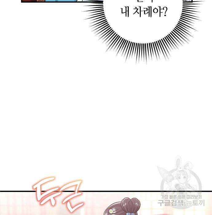 고수, 후궁으로 깨어나다 8화 76