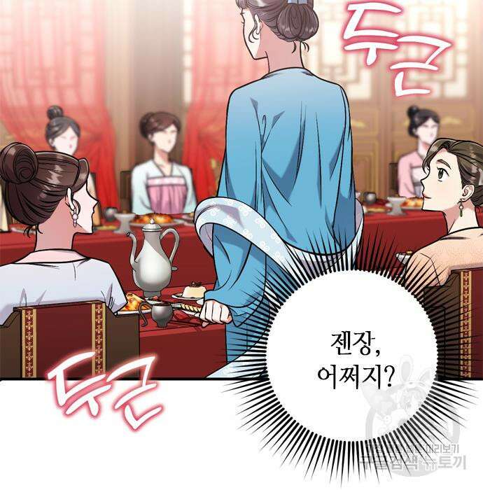 고수, 후궁으로 깨어나다 8화 77
