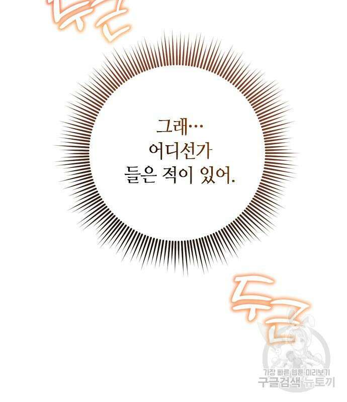 고수, 후궁으로 깨어나다 8화 79